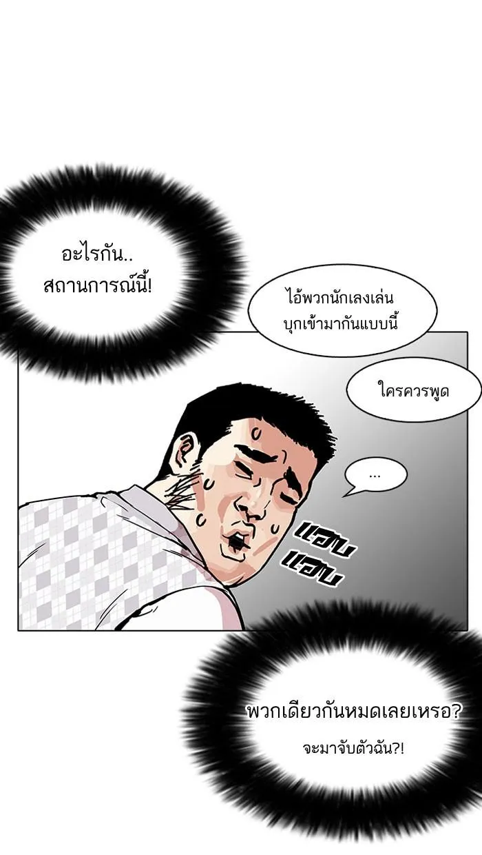 Lookism ลุกคิซึม ตอนที่ 160 หน้า 44