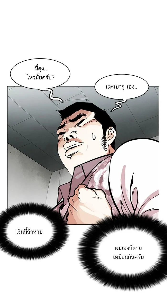 Lookism ลุกคิซึม ตอนที่ 160 หน้า 50