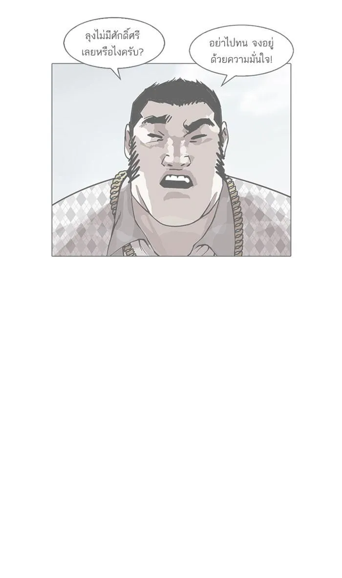 Lookism ลุกคิซึม ตอนที่ 160 หน้า 69