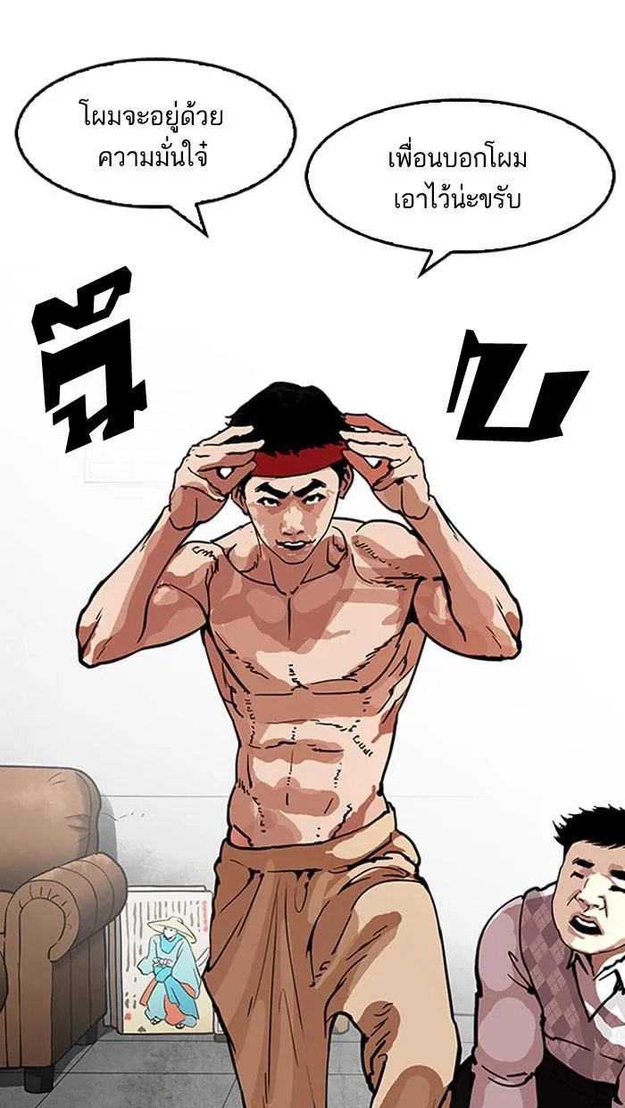 Lookism ลุกคิซึม ตอนที่ 160 หน้า 70