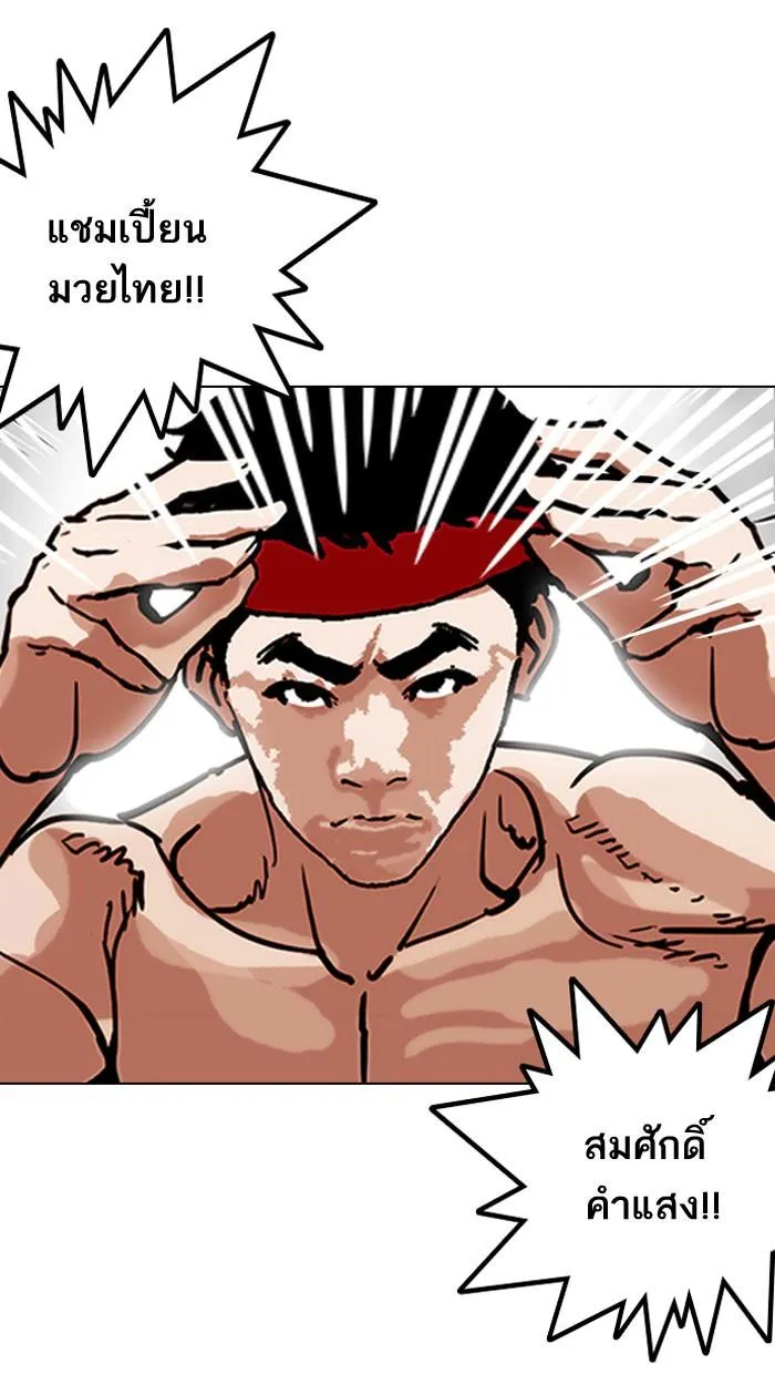 Lookism ลุกคิซึม ตอนที่ 160 หน้า 73