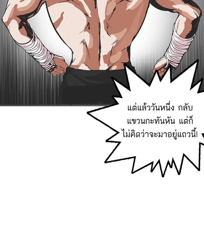 Lookism ลุกคิซึม ตอนที่ 160 หน้า 76