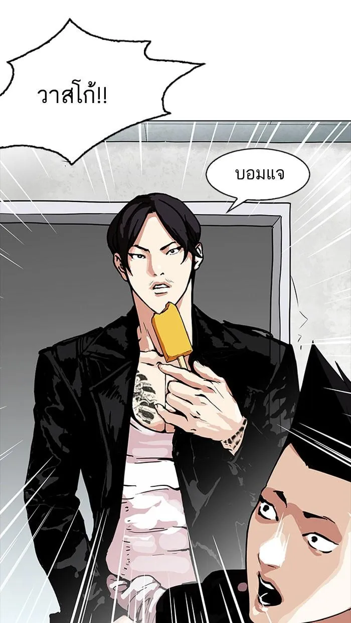 Lookism ลุกคิซึม ตอนที่ 160 หน้า 79