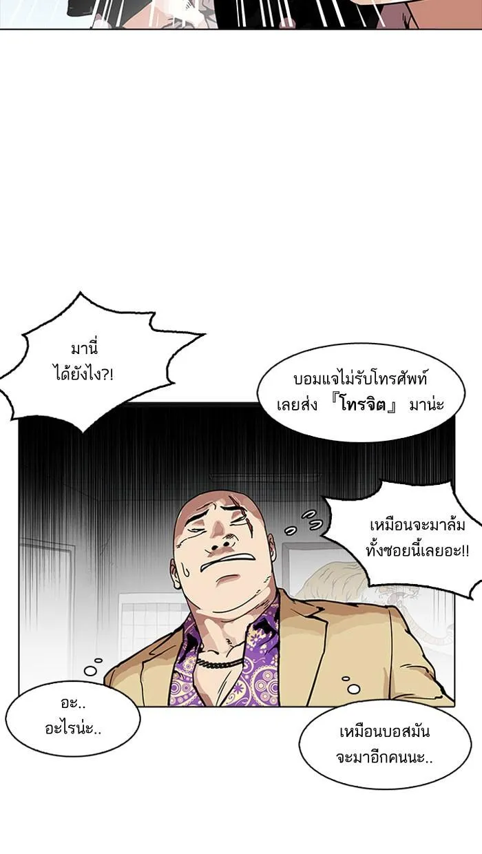Lookism ลุกคิซึม ตอนที่ 160 หน้า 80