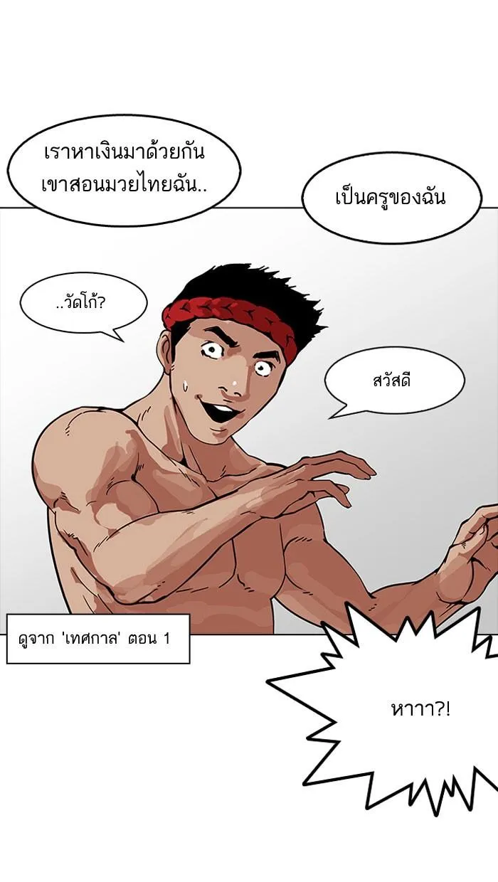 Lookism ลุกคิซึม ตอนที่ 160 หน้า 83