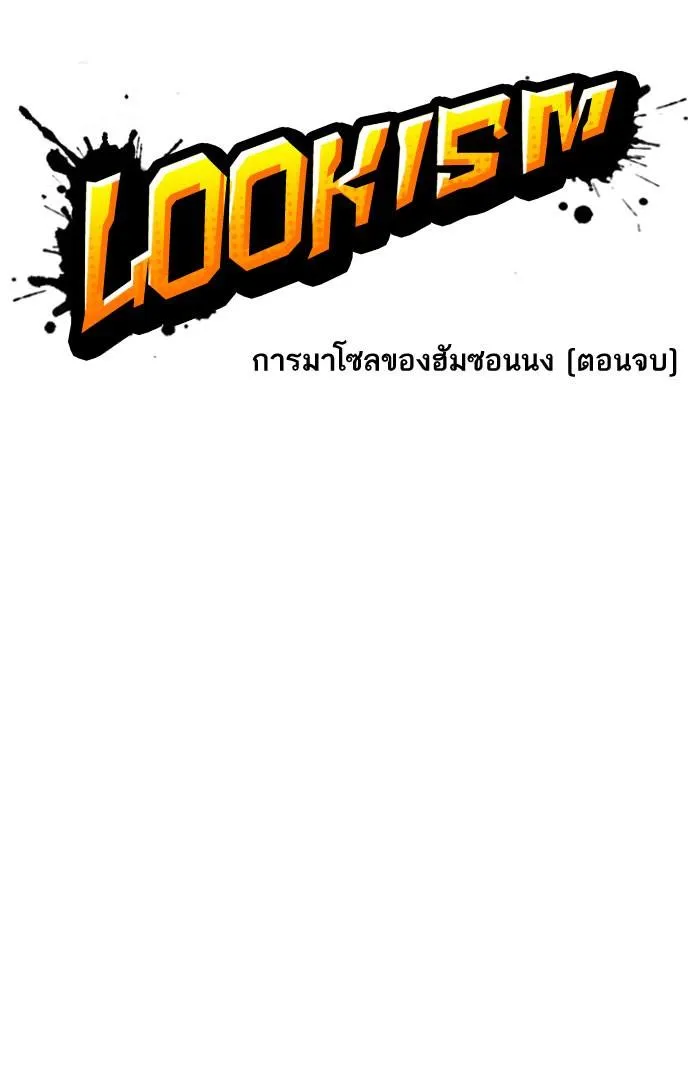 Lookism ลุกคิซึม ตอนที่ 160 หน้า 9