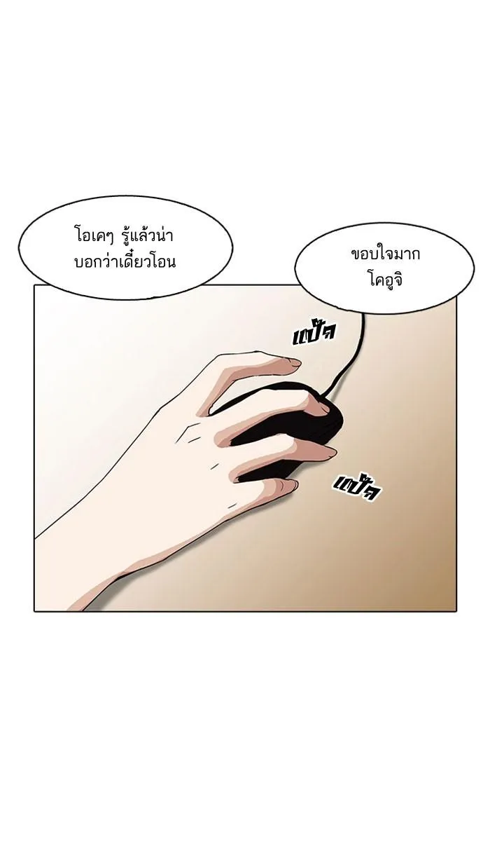 Lookism ลุกคิซึม ตอนที่ 161 หน้า 1