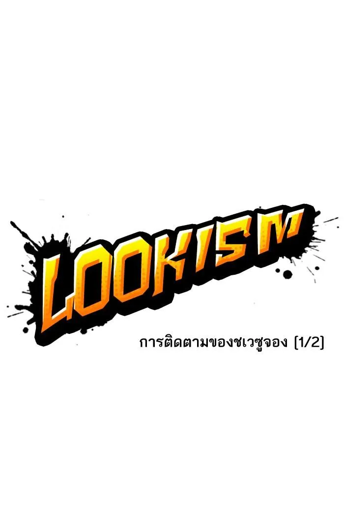 Lookism ลุกคิซึม ตอนที่ 161 หน้า 10