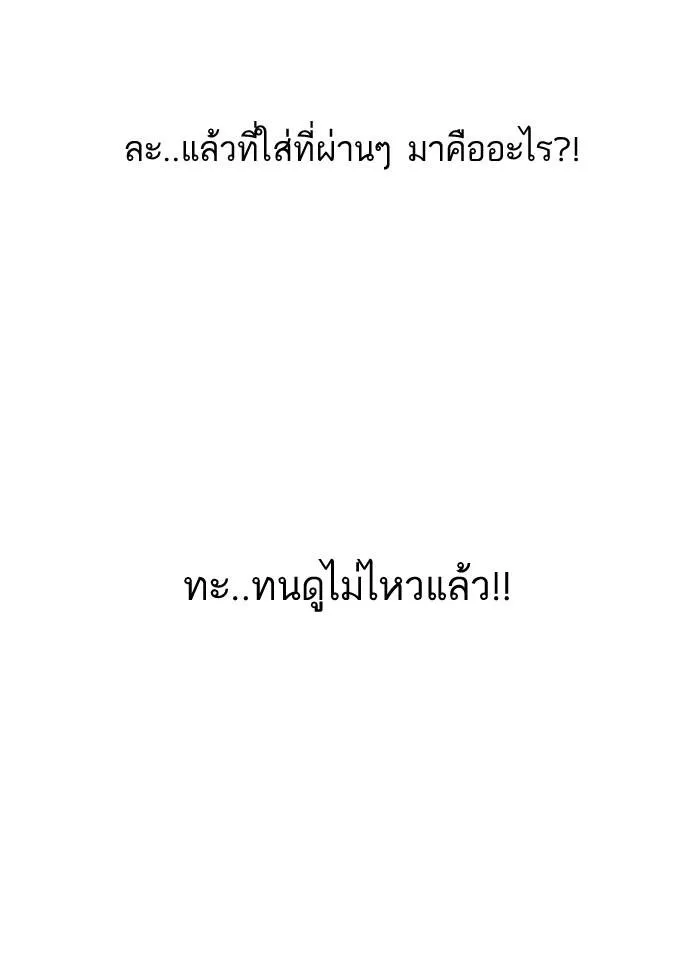 Lookism ลุกคิซึม ตอนที่ 161 หน้า 102