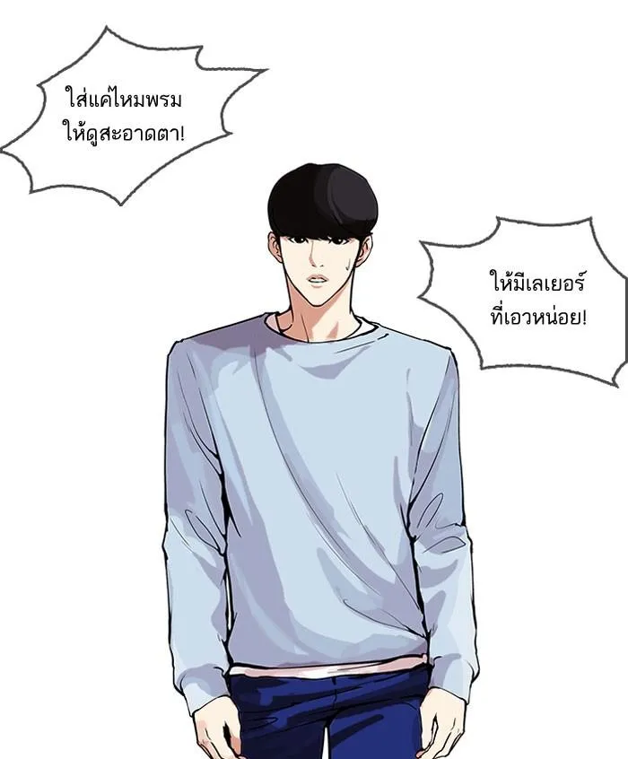 Lookism ลุกคิซึม ตอนที่ 161 หน้า 104