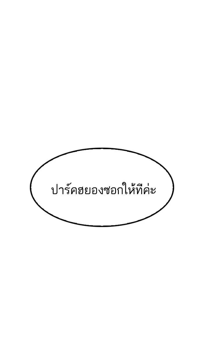 Lookism ลุกคิซึม ตอนที่ 161 หน้า 122