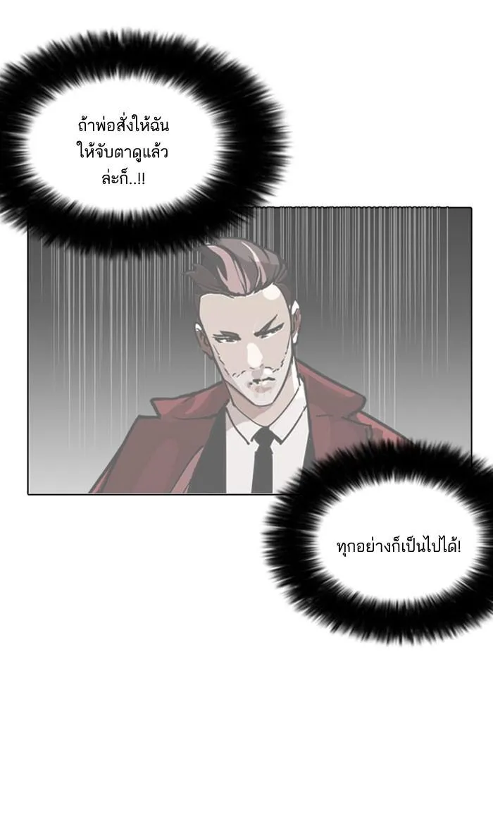 Lookism ลุกคิซึม ตอนที่ 161 หน้า 15