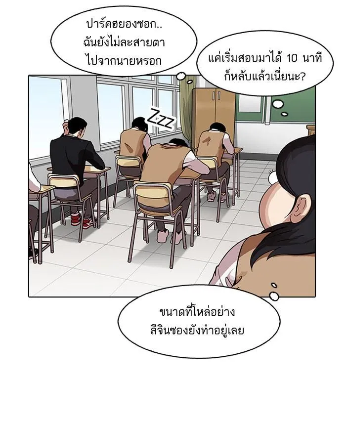 Lookism ลุกคิซึม ตอนที่ 161 หน้า 20