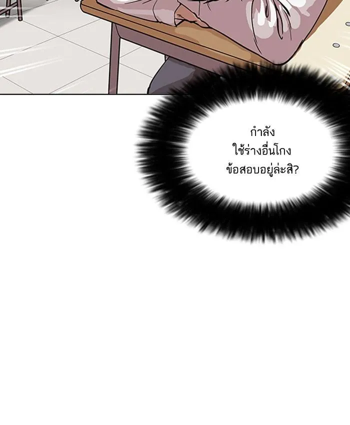 Lookism ลุกคิซึม ตอนที่ 161 หน้า 23