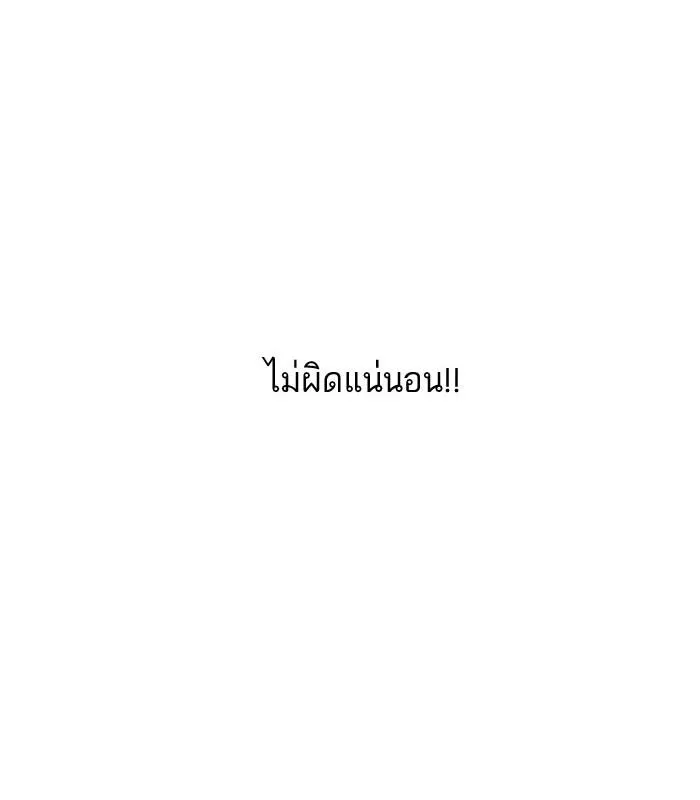 Lookism ลุกคิซึม ตอนที่ 161 หน้า 25