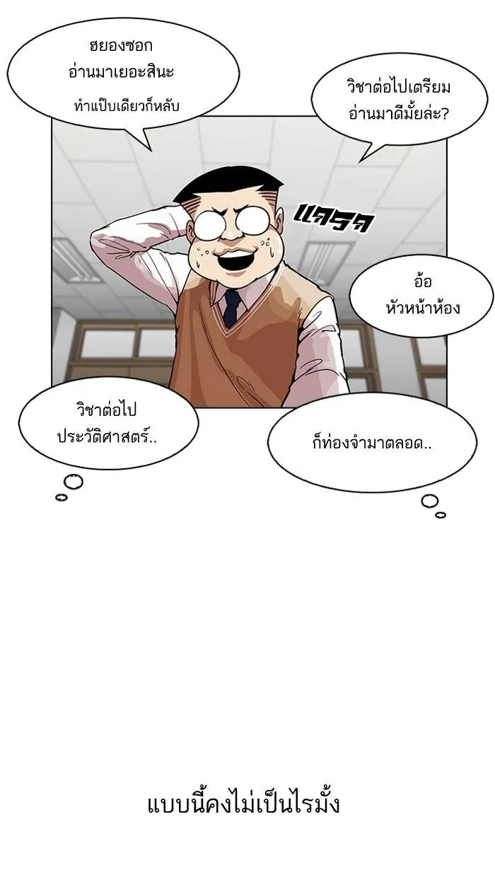 Lookism ลุกคิซึม ตอนที่ 161 หน้า 37