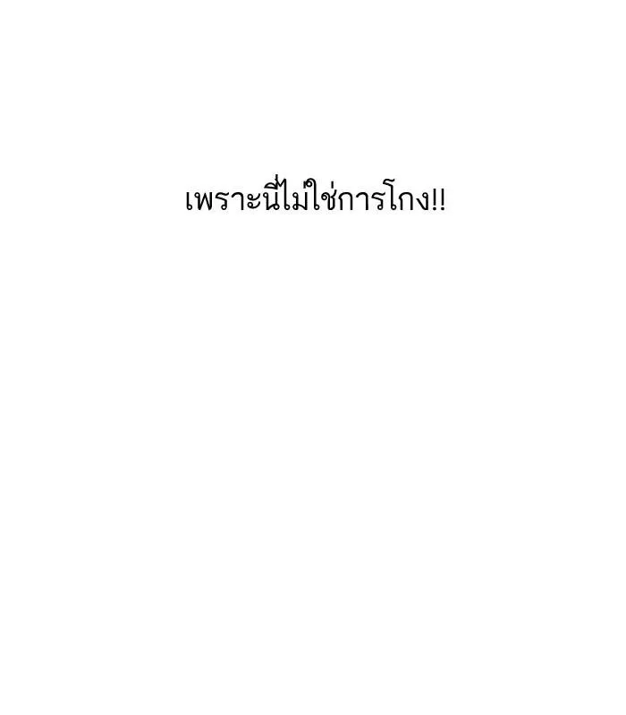 Lookism ลุกคิซึม ตอนที่ 161 หน้า 40