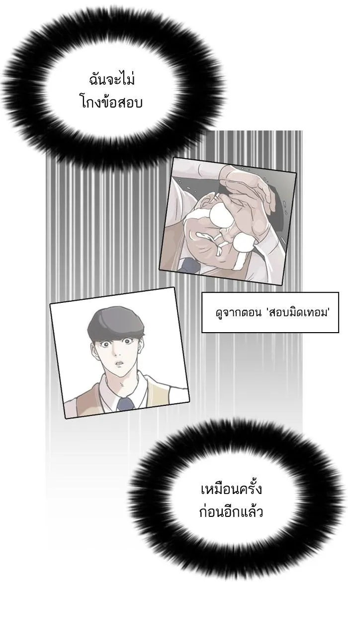 Lookism ลุกคิซึม ตอนที่ 161 หน้า 41