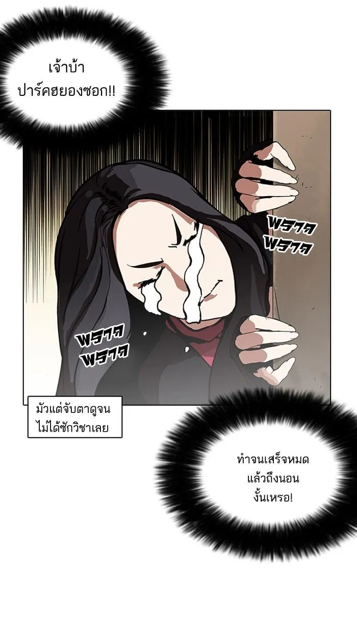 Lookism ลุกคิซึม ตอนที่ 161 หน้า 46