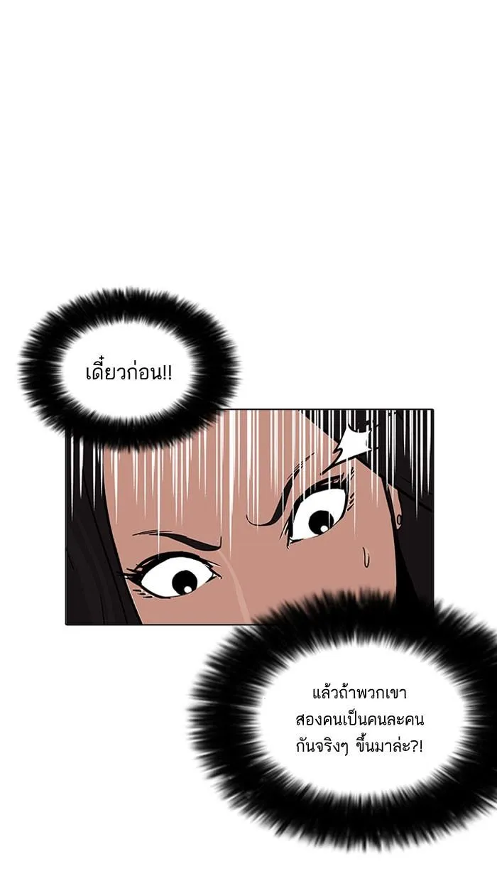 Lookism ลุกคิซึม ตอนที่ 161 หน้า 54