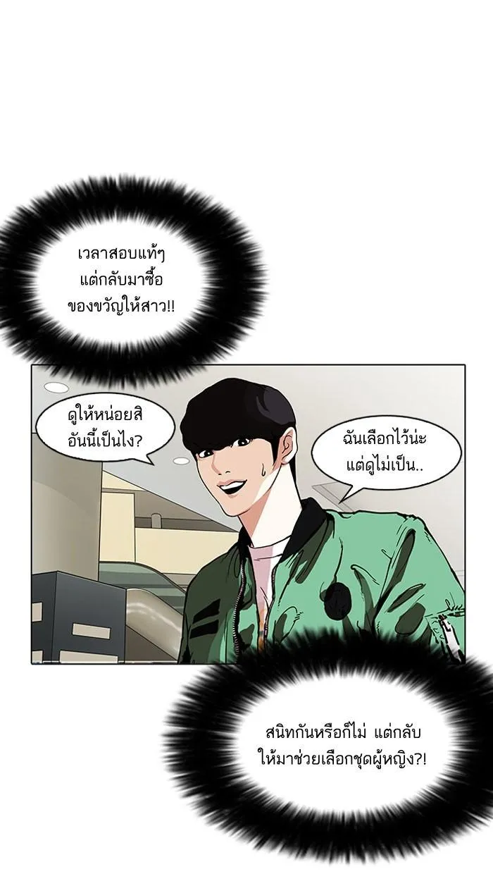 Lookism ลุกคิซึม ตอนที่ 161 หน้า 72