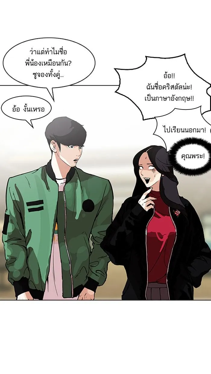Lookism ลุกคิซึม ตอนที่ 161 หน้า 81