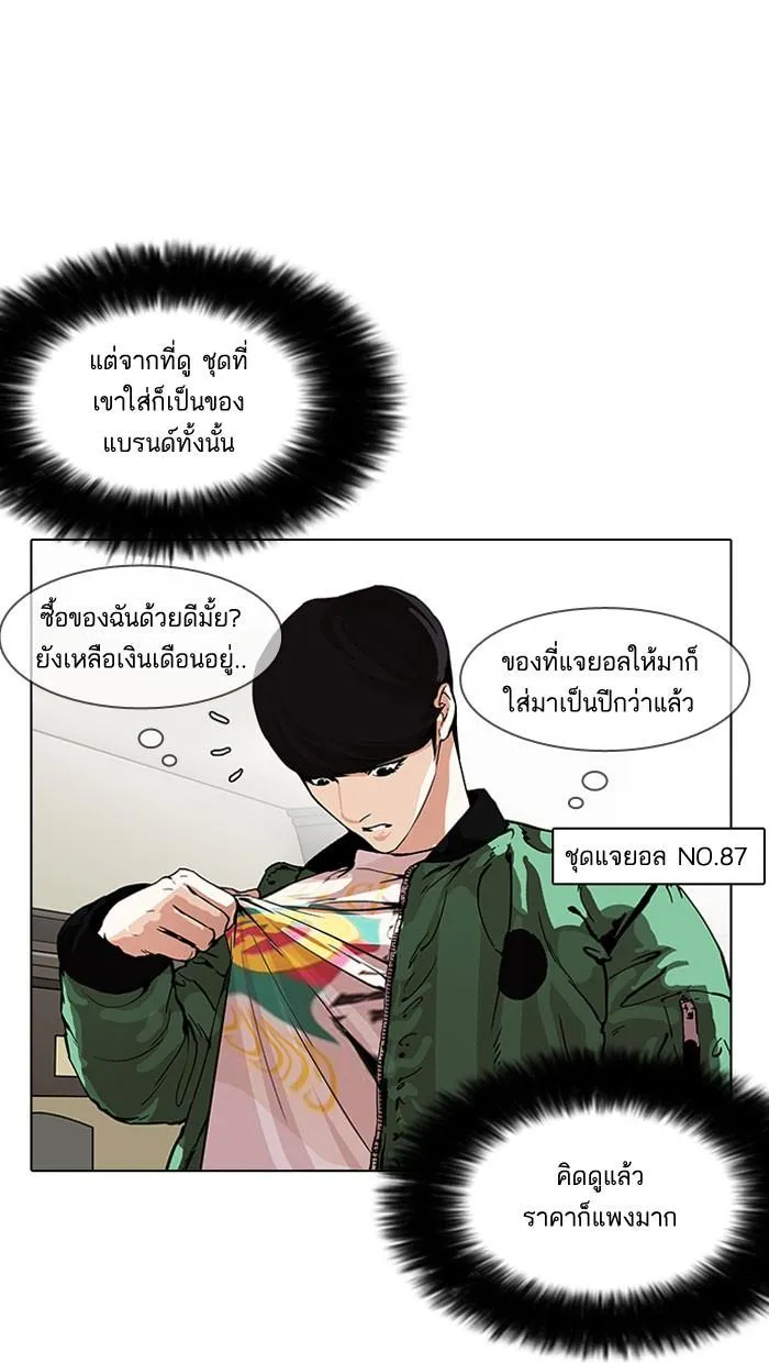 Lookism ลุกคิซึม ตอนที่ 161 หน้า 83