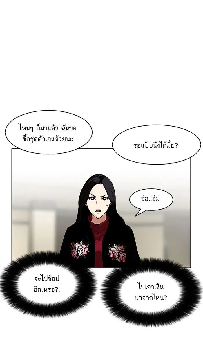 Lookism ลุกคิซึม ตอนที่ 161 หน้า 84