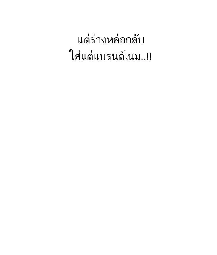 Lookism ลุกคิซึม ตอนที่ 161 หน้า 92