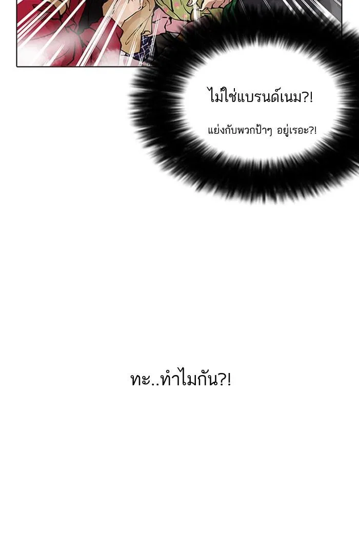 Lookism ลุกคิซึม ตอนที่ 161 หน้า 98