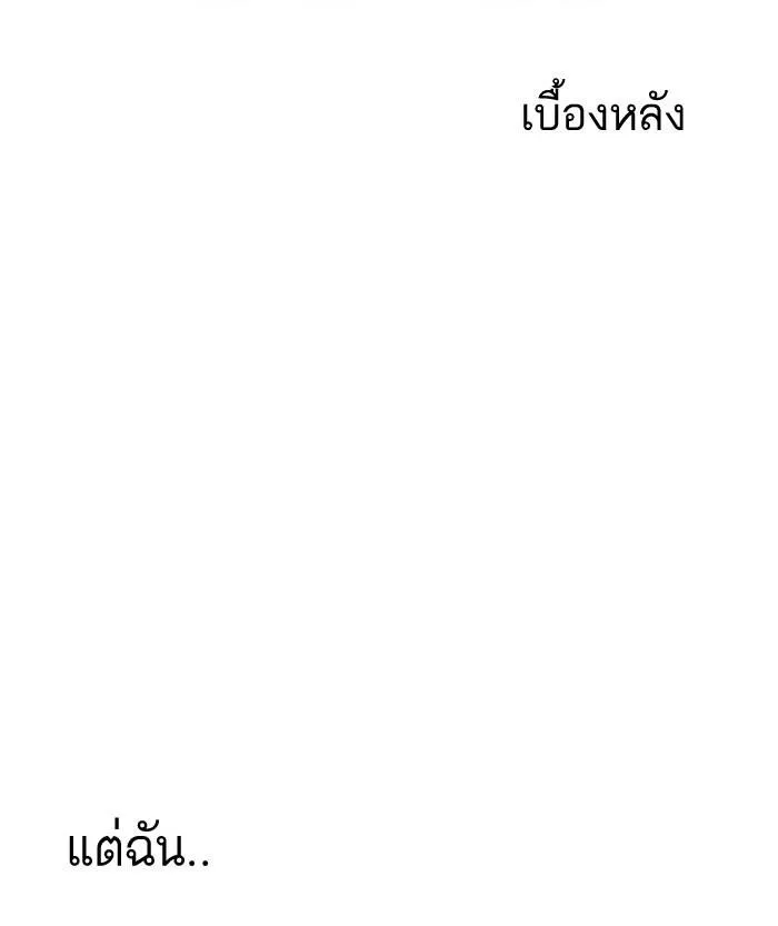 Lookism ลุกคิซึม ตอนที่ 163 หน้า 104