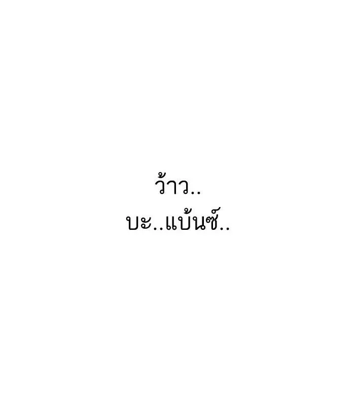 Lookism ลุกคิซึม ตอนที่ 163 หน้า 120