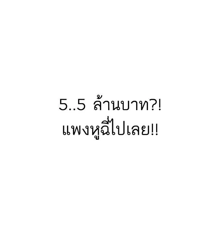 Lookism ลุกคิซึม ตอนที่ 163 หน้า 122