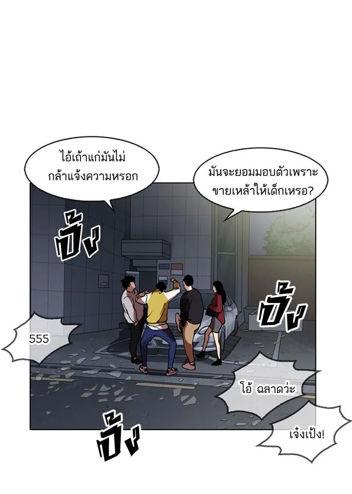 Lookism ลุกคิซึม ตอนที่ 163 หน้า 133