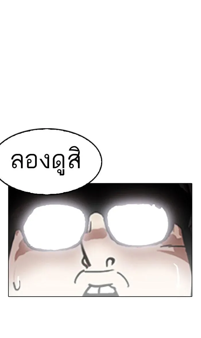 Lookism ลุกคิซึม ตอนที่ 163 หน้า 138