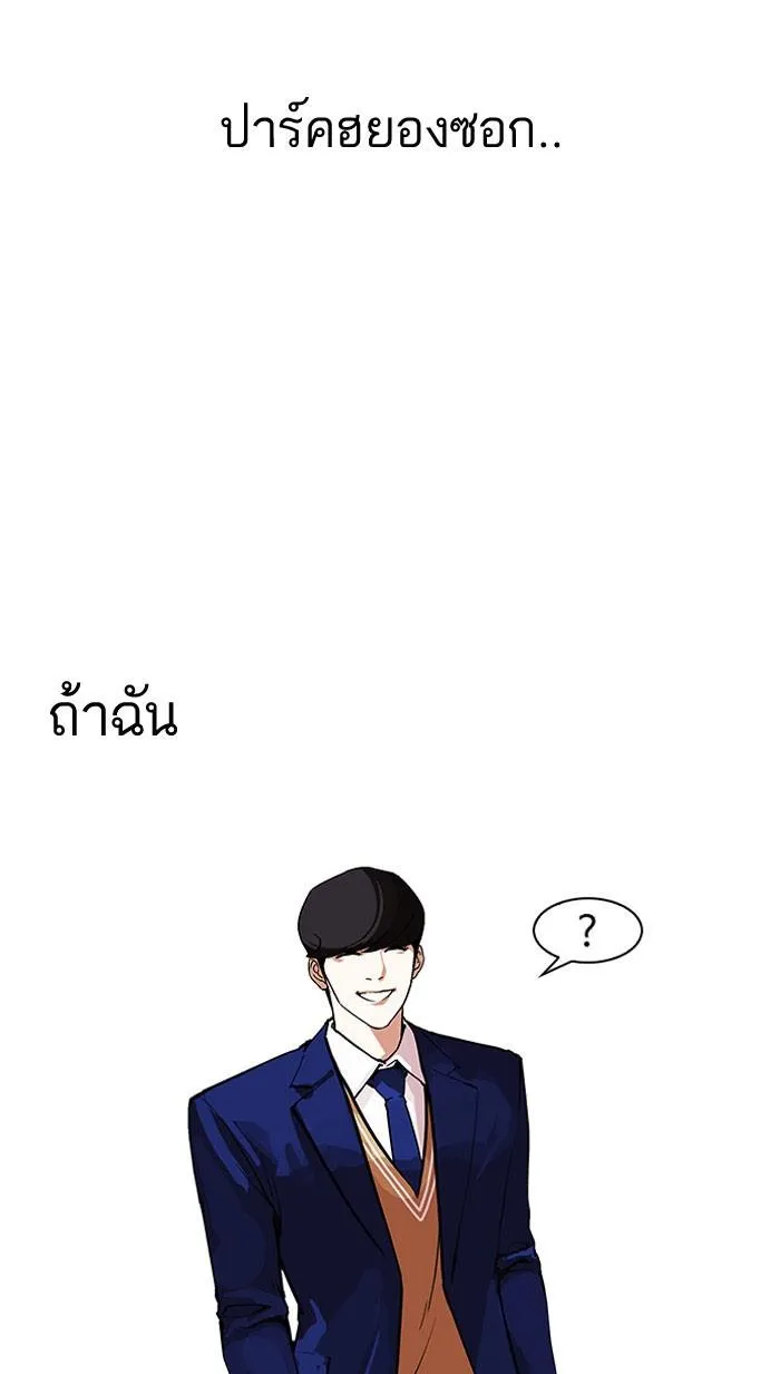 Lookism ลุกคิซึม ตอนที่ 163 หน้า 31