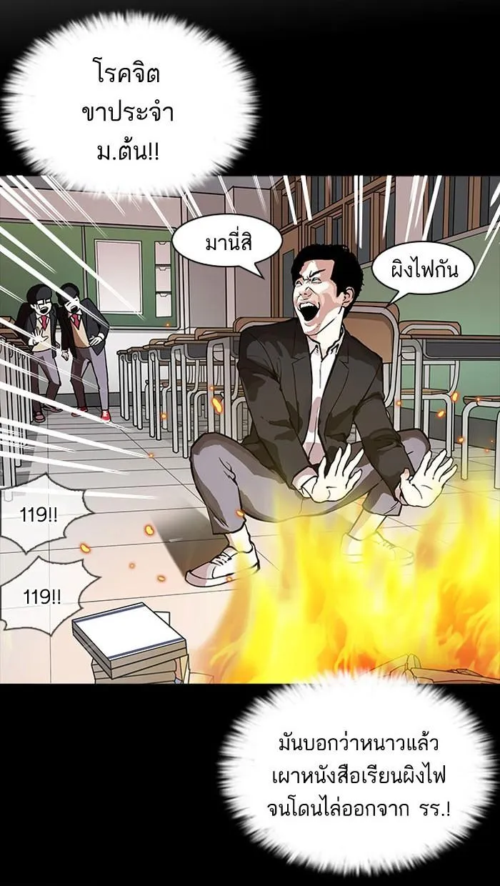 Lookism ลุกคิซึม ตอนที่ 163 หน้า 44