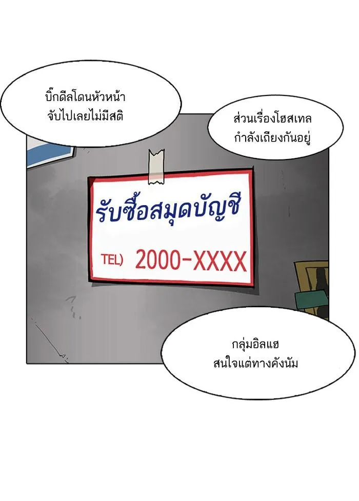 Lookism ลุกคิซึม ตอนที่ 163 หน้า 6