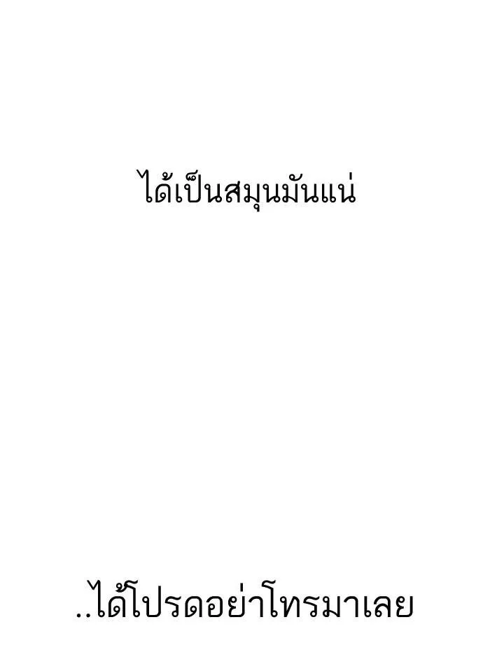 Lookism ลุกคิซึม ตอนที่ 163 หน้า 63