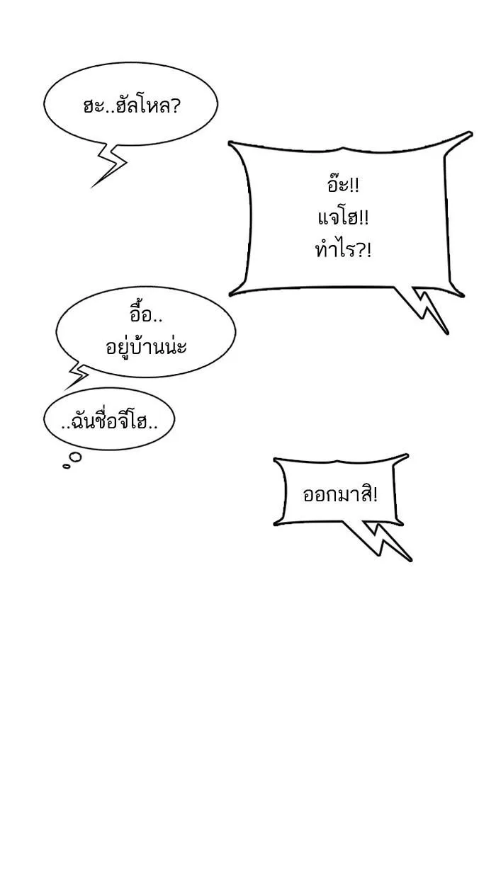Lookism ลุกคิซึม ตอนที่ 163 หน้า 69