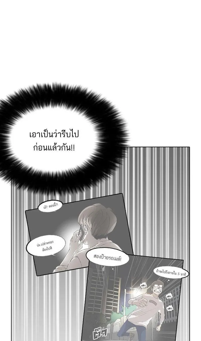 Lookism ลุกคิซึม ตอนที่ 163 หน้า 74