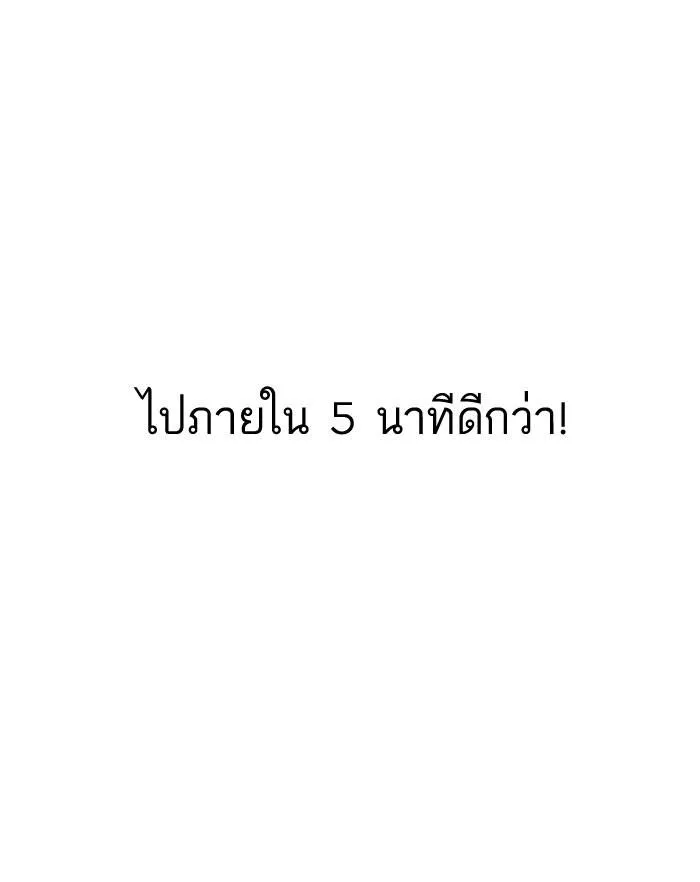 Lookism ลุกคิซึม ตอนที่ 163 หน้า 76