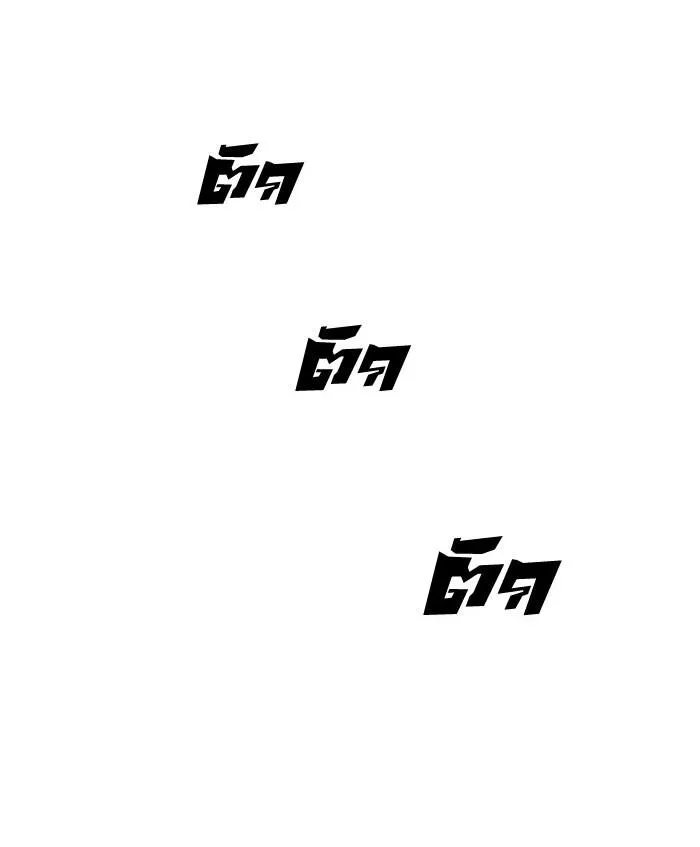 Lookism ลุกคิซึม ตอนที่ 163 หน้า 77
