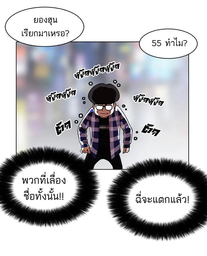 Lookism ลุกคิซึม ตอนที่ 163 หน้า 84