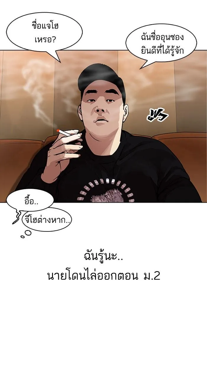 Lookism ลุกคิซึม ตอนที่ 163 หน้า 93
