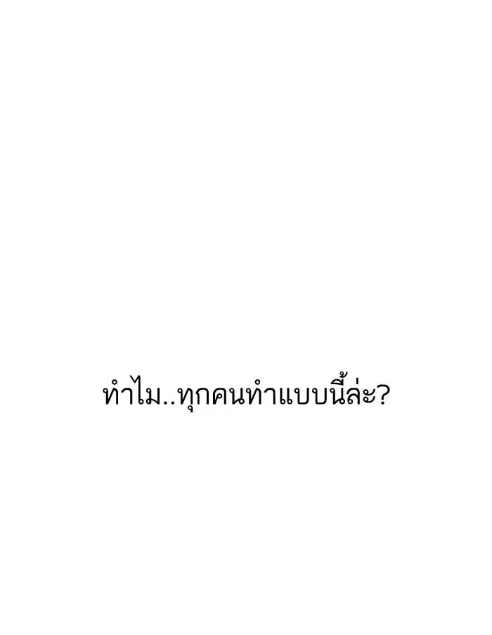 Lookism ลุกคิซึม ตอนที่ 163 หน้า 97