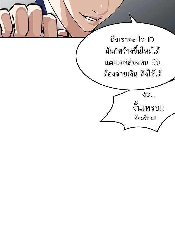 Lookism ลุกคิซึม ตอนที่ 167 หน้า 105