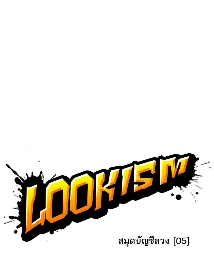 Lookism ลุกคิซึม ตอนที่ 167 หน้า 11