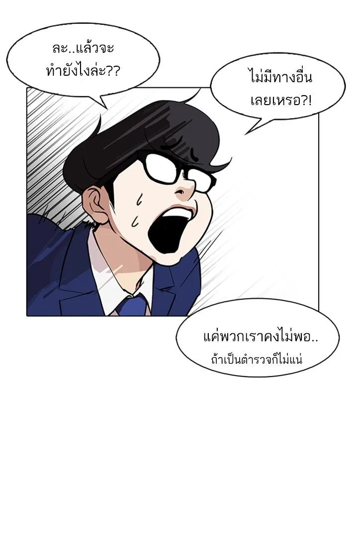 Lookism ลุกคิซึม ตอนที่ 167 หน้า 118