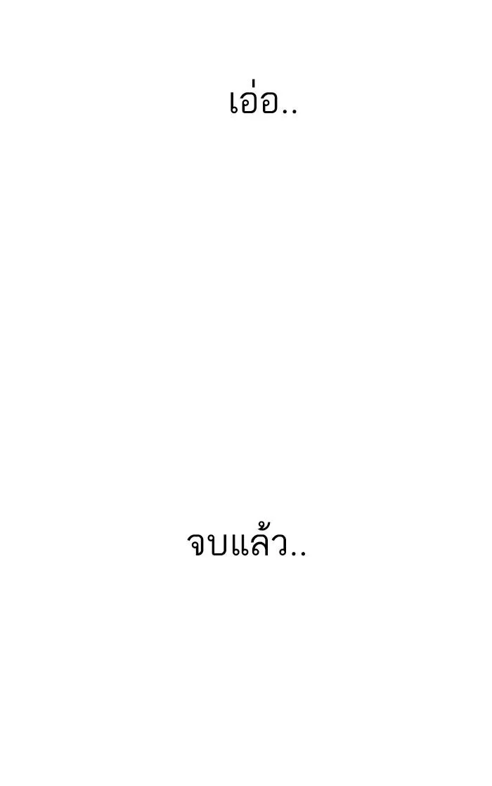 Lookism ลุกคิซึม ตอนที่ 167 หน้า 120